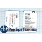 Аккумуляторная батарея ZTE Li3713T42P3h614057 для ZTE F165 ZTE G380 3.7V 4.44Wh