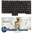 Клавиатура для ноутбука Lenovo IBM ThinkPad X200 X200s X200t X201 X201i X201s черная
