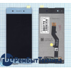 Модуль (Матрица, экран, дисплей + тачскрин) Sony Xperia XA1 Plus синий