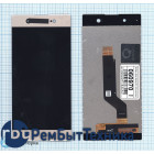 Модуль (Матрица, экран, дисплей + тачскрин) Sony Xperia XA1 Ultra (G3212) золотой