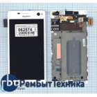 Модуль (Матрица, экран, дисплей + тачскрин) Sony Xperia C4 белый с рамкой