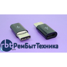 Переходник-адаптер  Micro USB - USB TYPE-C