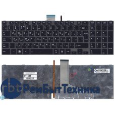 Клавиатура для ноутбука Toshiba Satellite p870 p870d p875 p875d черная с подсветкой рамка серая