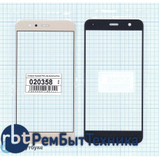 Стекло Huawei P10 Lite золотистое