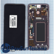 Модуль (Матрица, экран, дисплей + тачскрин) Samsung Galaxy S9 Plus SM-G965F/DS фиолетовый