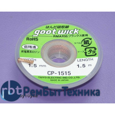 Оплетка CP-1515 1.5mm*1.5m