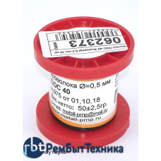 Припой ПОС-40 диаметр 0,5 мм 50 гр