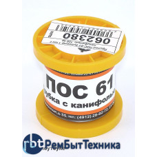 Припой ПОС-61 диаметр 1 мм с канифолью  100 гр
