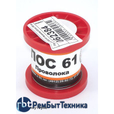 Припой ПОС-61 диаметр 0,8 мм 100 гр