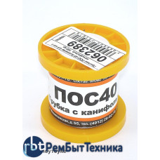 Припой ПОС-40 диаметр 0,8 мм с канифолью  100 гр