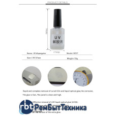 Растворитель для ультрафиолетового клея 50г